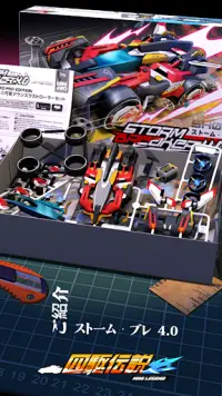 四駆伝説- Mini 4WD をカスタマイズする Screen Shot 0