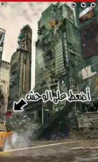 لعبة هجوم العمالقة Screen Shot 1