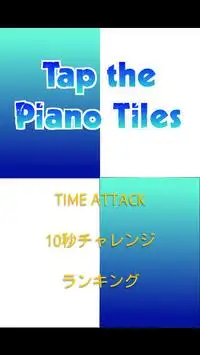 Tap the Piano Tiles Screen Shot 0