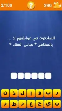 Proverbe et un mot en arabe Screen Shot 7