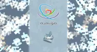 Puzzle (موهبة) Screen Shot 3