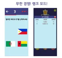 [퀴즈 학습] 세계의 국기와 수도 Screen Shot 2