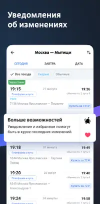 Расписание электричек Туту Screen Shot 2