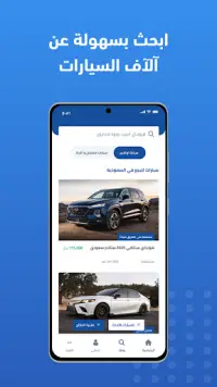 Syarah - Saudi Cars marketplace Screen Shot 1