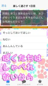 ネコと毎日を楽しく過ごすために Screen Shot 2