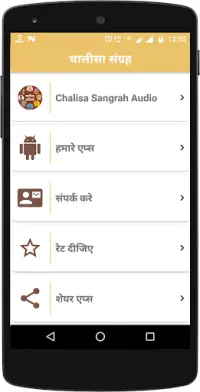 Chalisa Sangrah Audio Hindi Screen Shot 0