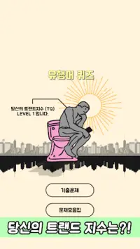 cuestionario palabra de moda de Corea Screen Shot 5
