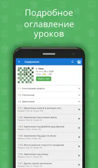 Chess King - Обучение шахматам Screen Shot 6