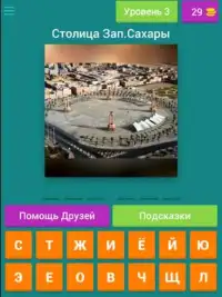 Столицы Африки - Все страны - Тест о городах Screen Shot 7