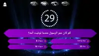 جديد لعبة من سيربح المليون Screen Shot 6