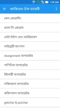 বাংলায় প্রোগ্রামিং Screen Shot 2