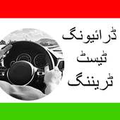 Driving Test Training Pakistan