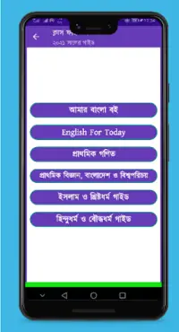 ক্লাস ৫ গনিত সমাধান - Class 5 Math Solution Bangla Screen Shot 7