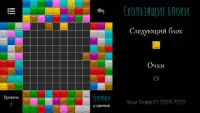 Скользящие блоки Screen Shot 7