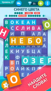 Умные Слова - поиск слов, игра в слова Screen Shot 0