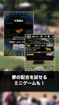 名馬コレクション Screen Shot 8