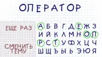 Виселица cловесная головоломка Screen Shot 3