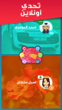 تحدي العقول -  لعبة جماعية درب Screen Shot 0