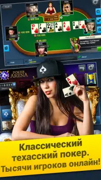 Poker Arena: онлайн покер Screen Shot 0