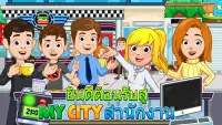 My City : Office Screen Shot 0