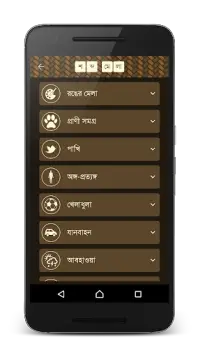 শব্দ ধাঁধা ২ [Bangla Word Puzzle Game] Screen Shot 1