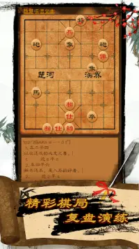 中国象棋 - 超多残局、棋谱、书籍 Screen Shot 7
