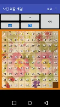사진 퍼즐 게임 Screen Shot 1