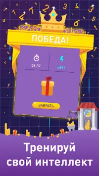 Числа: Crazy Millions - головоломка с цифрами Screen Shot 5