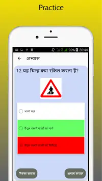 RTO Hindi Test : Driving Licence Exam Screen Shot 6