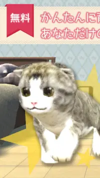 猫の癒し育成ゲーム3D＊無料＊ Screen Shot 0