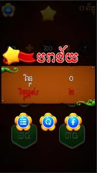 King of Maths - Khmer Game Screen Shot 3
