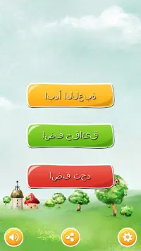 لعبة الحقيقة أو يجرؤ Screen Shot 1