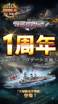 【戦艦】Warship Saga ウォーシップサーガ Screen Shot 0