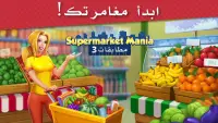 Supermarket Mania - 3 مطابقات Screen Shot 13