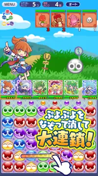 ぷよぷよ!!クエスト -簡単操作で大連鎖。爽快 パズル Screen Shot 1