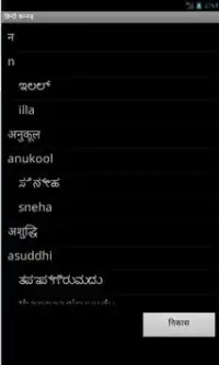 Learn Hindi Kannada Screen Shot 3