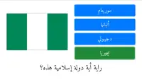 أعلام الدول الإسلامية وأسماؤها مع الصور Screen Shot 3