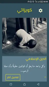 لعبة كويزاتي للمعرفة Screen Shot 1