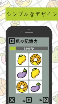 私の記憶力 脳ゲーム Screen Shot 1