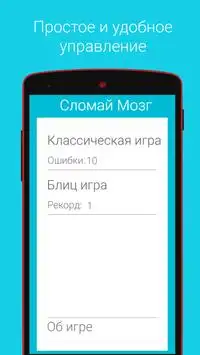 Сломай Мозг Lite Screen Shot 0