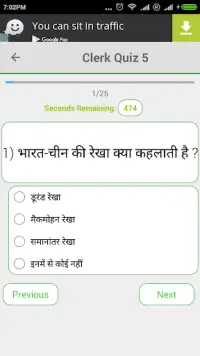 Army Bharti Exam Quiz Screen Shot 1