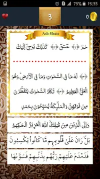 Juz 25 Quran Quiz Screen Shot 2