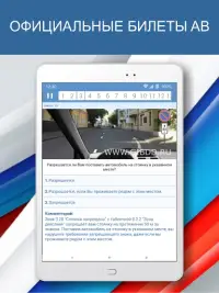 Экзамен ПДД AB 2022 Билеты РФ Screen Shot 4