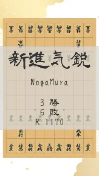 力学将棋【RikigakuShogi】 Screen Shot 1