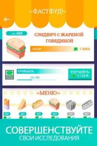 Idle Food Empire Tycoon - готовить еду игра Screen Shot 2