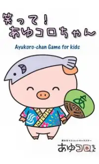 Ayukoro-chan Game for kids Screen Shot 0