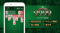 ソリティア9999 -トランプカードゲームの定番クロンダイク Screen Shot 0