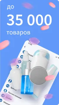 Apteka.ru — заказ лекарств Screen Shot 3
