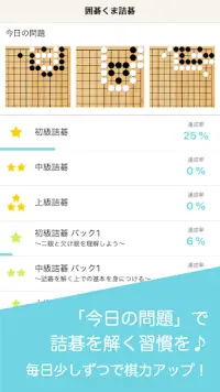 囲碁くま詰碁　〜入門者から高段者まで遊べる無料詰碁アプリ Screen Shot 3