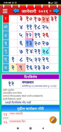 Marathi Calendar 2021 Screen Shot 0